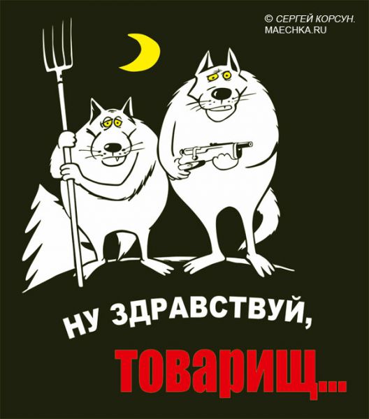 http://www.anekdot.ru/i/caricatures/normal/9/11/14/24.jpg
