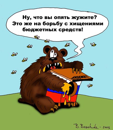 http://www.anekdot.ru/i/caricatures/normal/9/11/23/1258985624.jpg