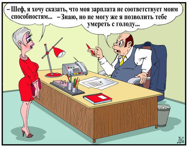 http://www.anekdot.ru/i/caricatures/normal/9/5/30/1243673545.jpg