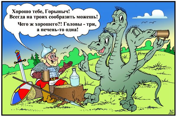 http://www.anekdot.ru/i/caricatures/normal/9/6/17/1245245677.jpg