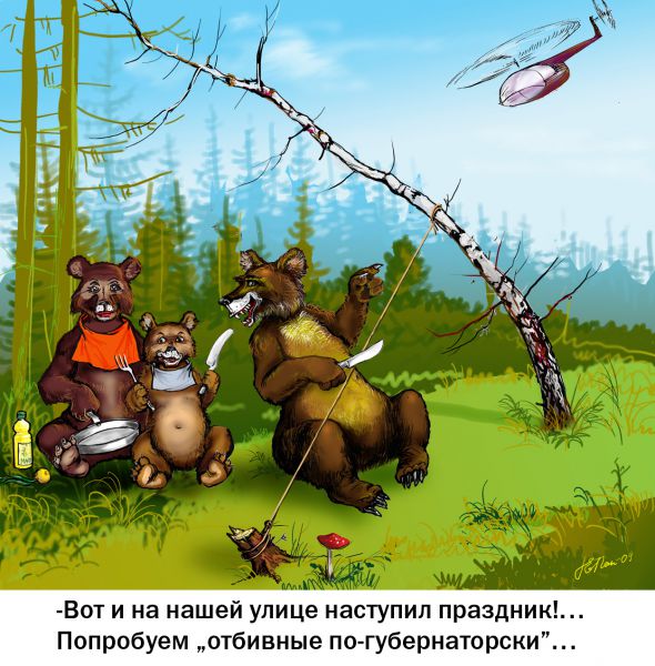 http://www.anekdot.ru/i/caricatures/normal/9/6/9/1244516315.jpg