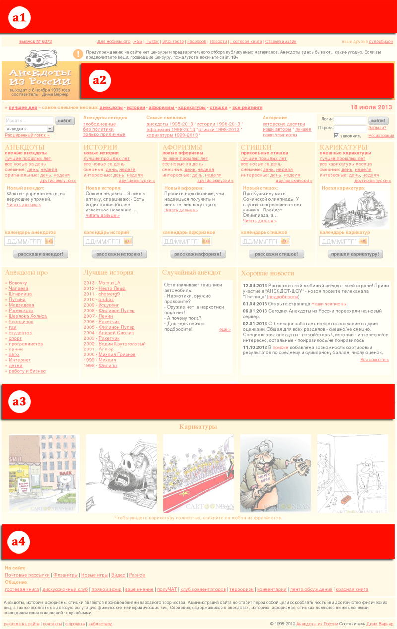 Реклама на сайте Анекдоты из России