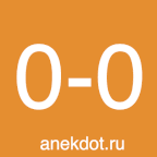 www.anekdot.ru