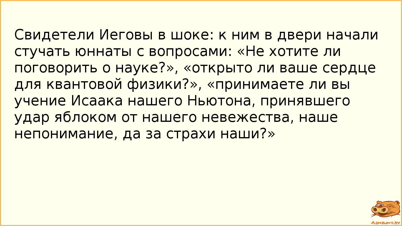 Свидетели Иеговы в шоке: к ним в двери начали стучать юннаты с вопросами: «Не хотите ли поговорить о…