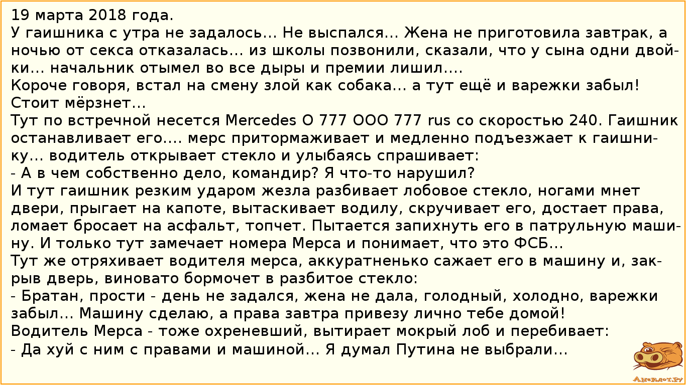 19 марта 2018 года. 
У гаишника с утра не задалось... Не выспался... Жена не приготовила завтрак, а…