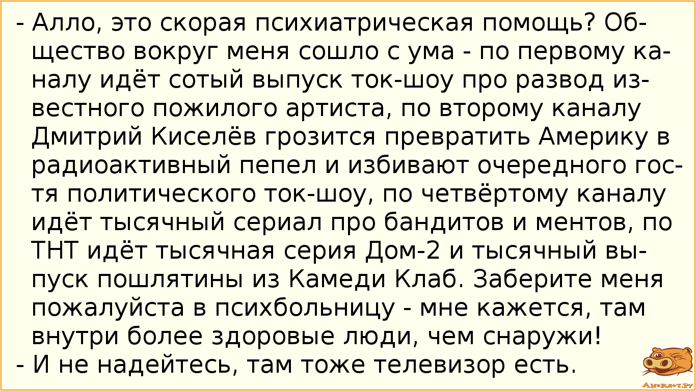 Але мама я в психушке. Анекдоты. Скорая психиатрическая помощь приколы. Анекдот дня. Алло скорая.