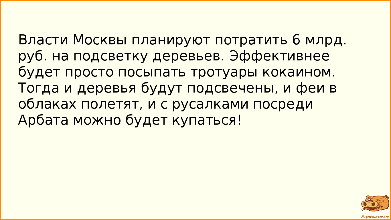 Власти Москвы планируют потратить 6 млрд. руб. на подсветку деревьев. Эффективнее будет просто…