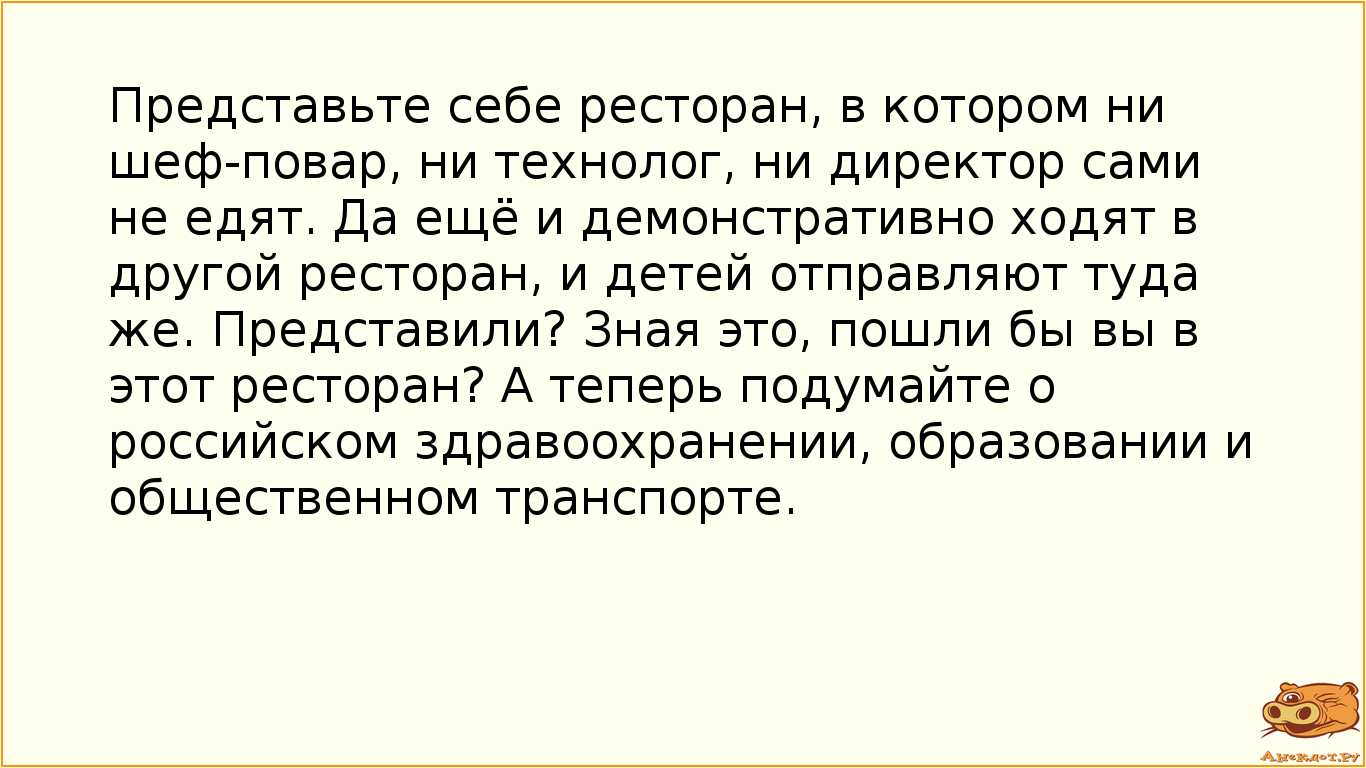 Представьте себе ресторан, в котором ни шеф-повар, ни технолог, ни директор сами не едят. Да ещё и…