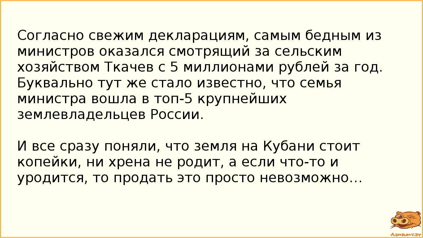 Согласно свежим декларациям, самым бедным из министров оказался смотрящий за сельским хозяйством…