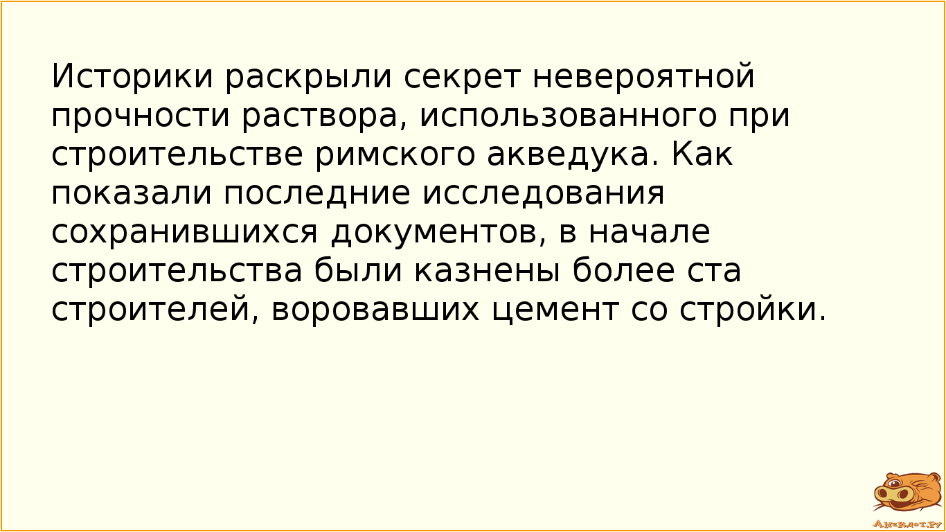 Историки раскрыли секрет невероятной прочности раствора, использованного при строительстве римского…