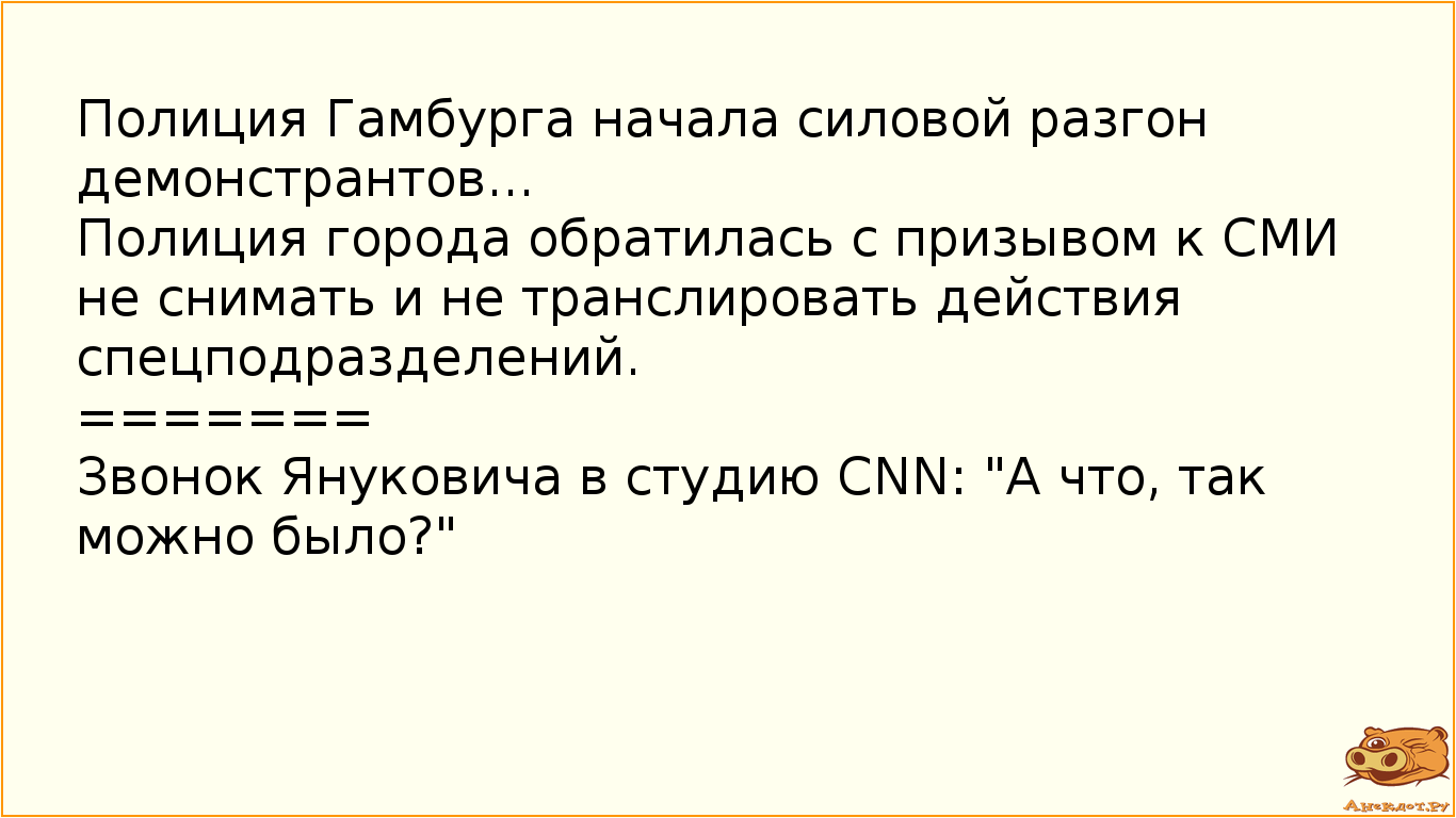 Полиция Гамбурга начала силовой разгон демонстрантов...
Полиция города обратилась с призывом к СМИ…