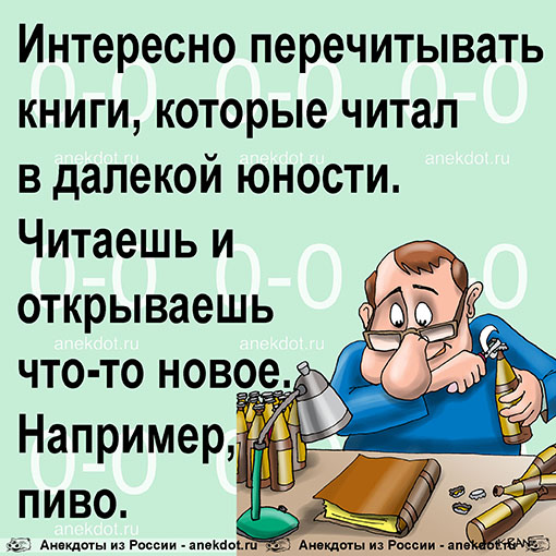 Интересно перечитывать книги, которые читал в далекой юности. Читаешь и открываешь что-то новое.…