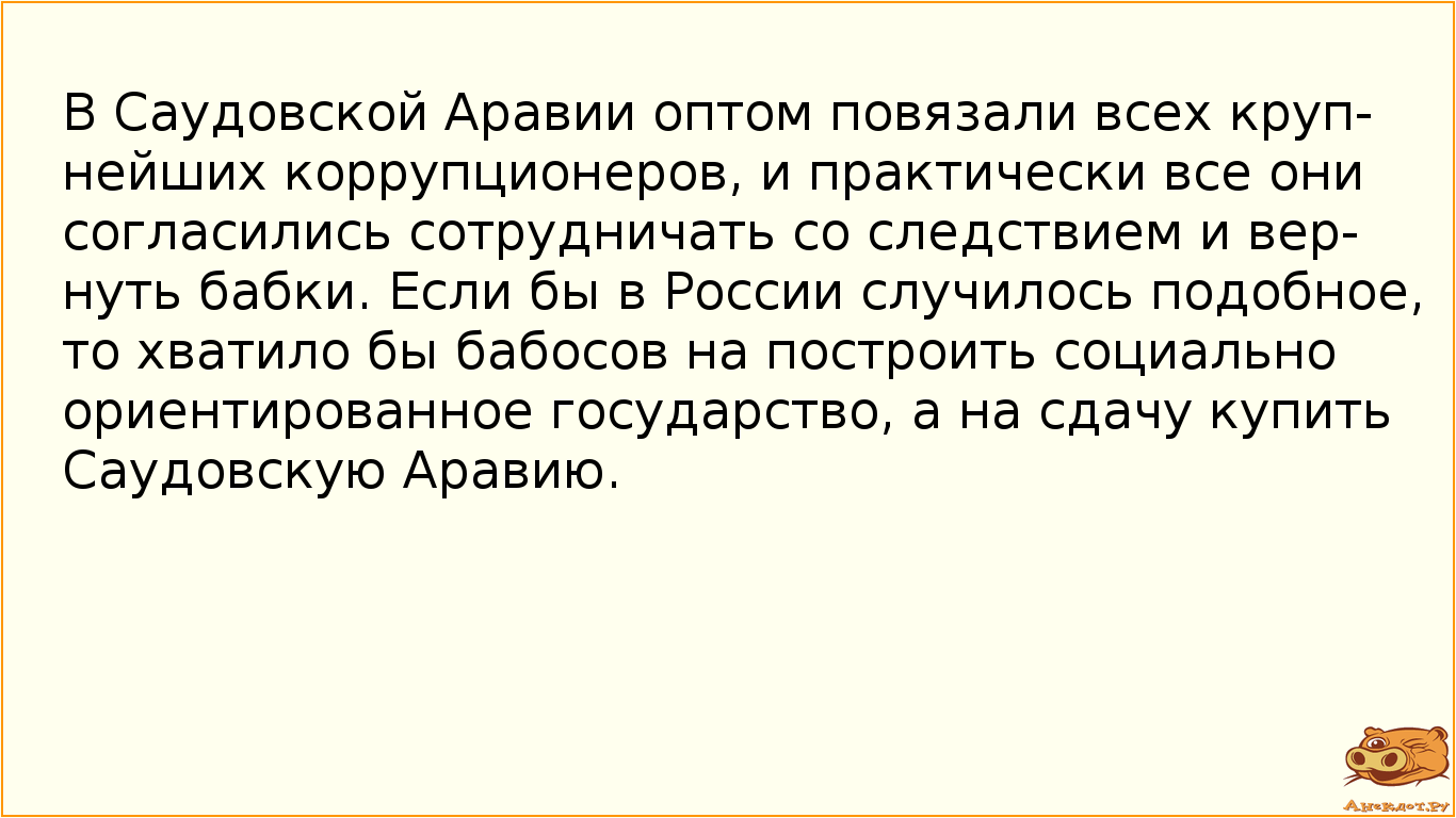 В Саудовской Аравии оптом повязали всех крупнейших коррупционеров, и практически все они согласились…