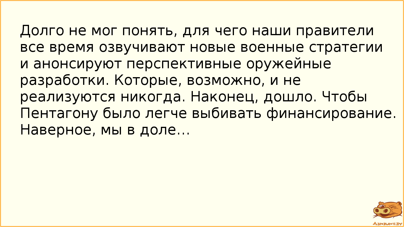 Долго не мог понять, для чего наши правители все время озвучивают новые военные стратегии и…