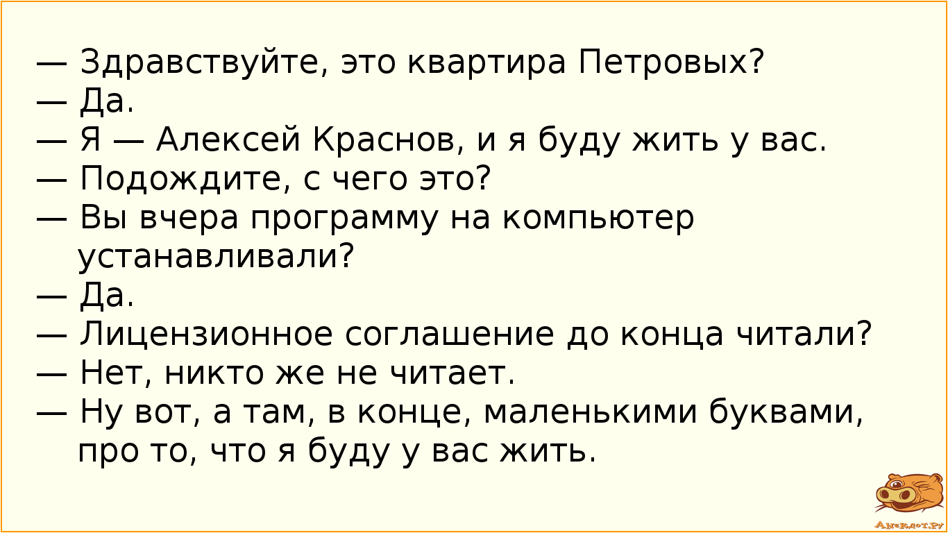 — Здравствуйте, это квартира Петровых?
— Да.
— Я — Алексей Краснов, и я буду жить у вас.
— Подождите…