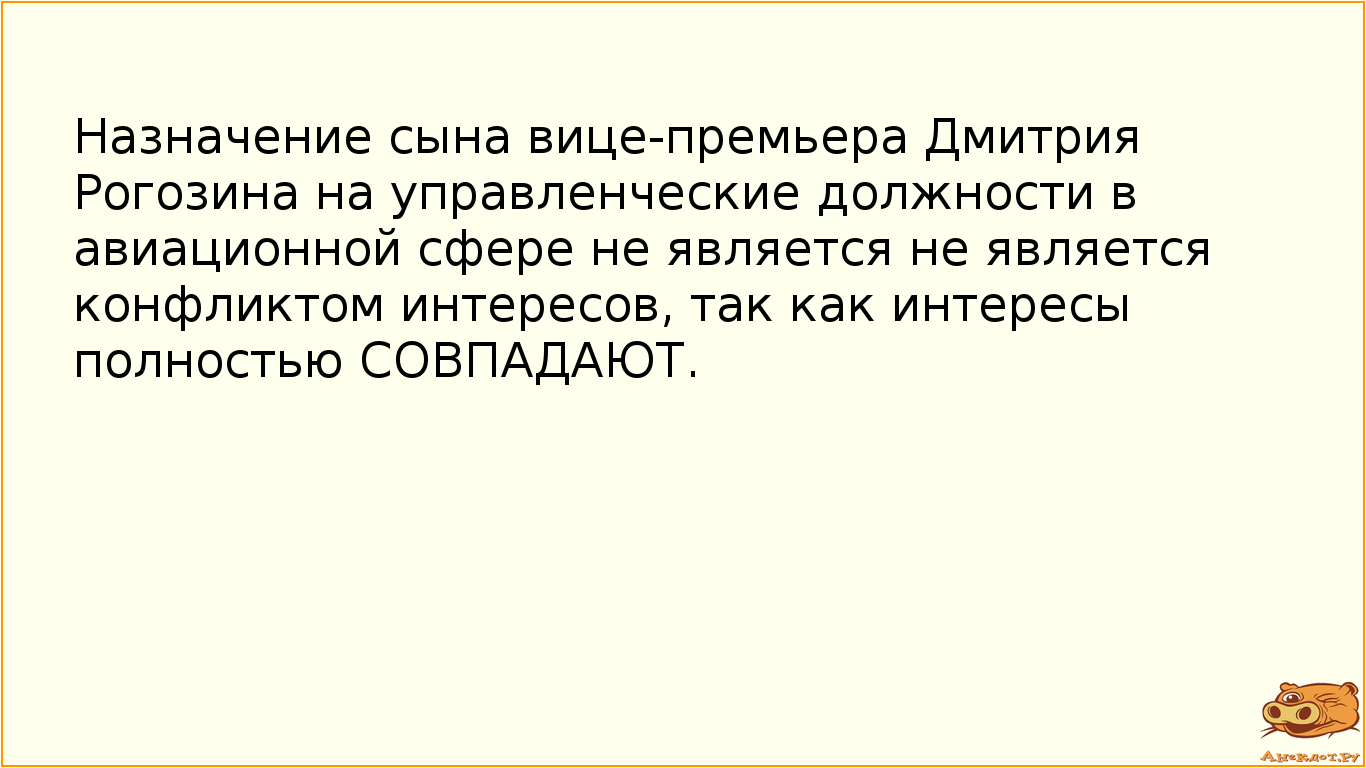 Назначение сына вице-премьера Дмитрия Рогозина на управленческие должности в авиационной сфере не…