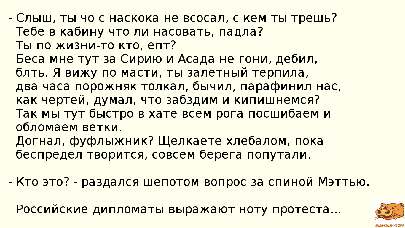 - Слыш, ты чо с наскока не всосал, с кем ты трешь? Тебе в кабину что ли насовать, падла? Ты по жизни…