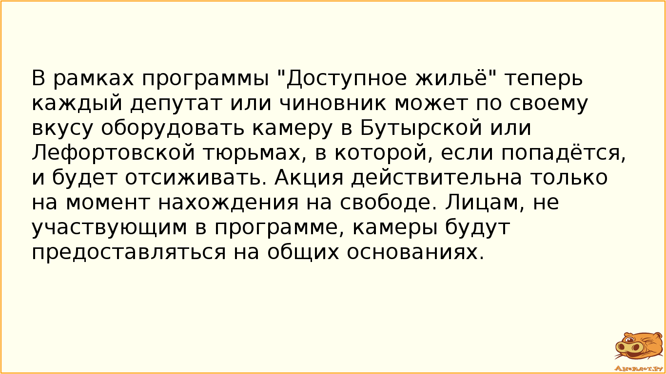 В рамках программы "Доступное жильё" теперь каждый депутат или чиновник может по своему…