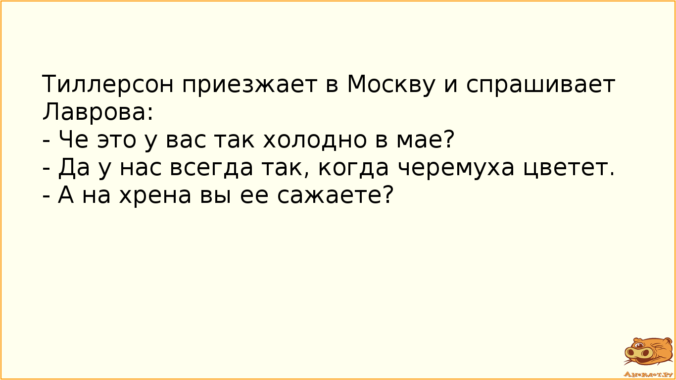 Почему девушке всегда холодно. Анекдот про черемуху. Анекдот про черемуху и холод. Шутки про черемуху. Анекдот про черемуха цветет.