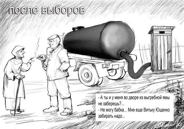 Карикатура: после выборов, Григорий Панженский