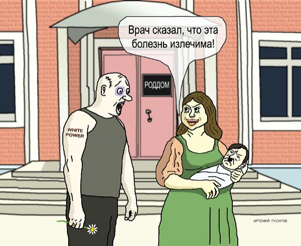 Карикатура: новорождённый, artemij