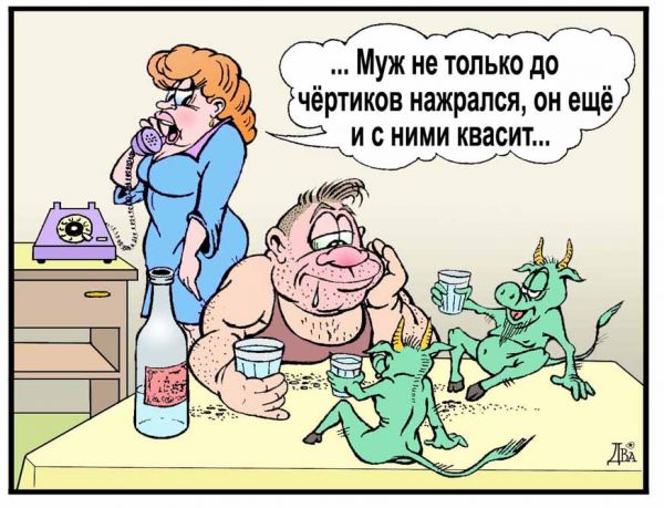 Карикатура: дождался..., виктор дидюкин