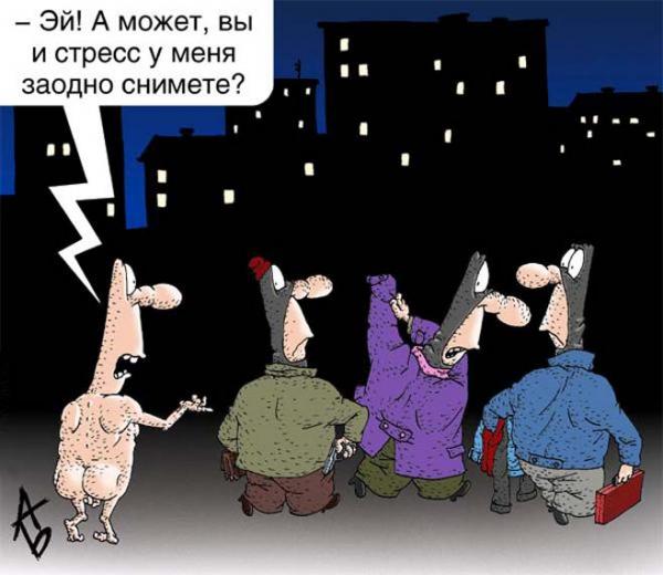 Карикатура: Стресс, Андрей Бузов
