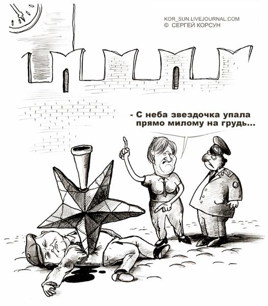 Карикатура: С неба звездочка упала, Сергей Корсун