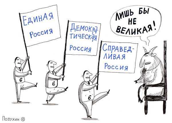 Карикатура, Вячеслав Полухин