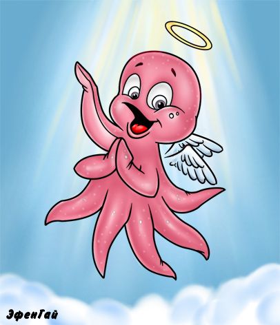 Карикатура: Осьминог Пауль - Прощай!, Эфен Гайдэ