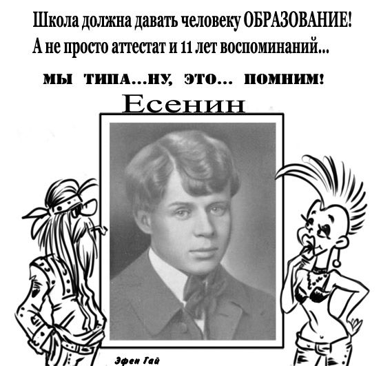 Карикатура: 115 лет со дня рождения великого русского поэта Сергея Есенина, Эфен Гайдэ
