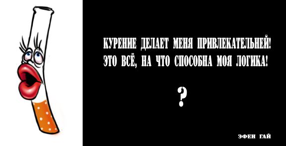 Карикатура: Курение красиво?, Эфен Гайдэ