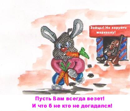 Карикатура: В год зайца., владимир ву