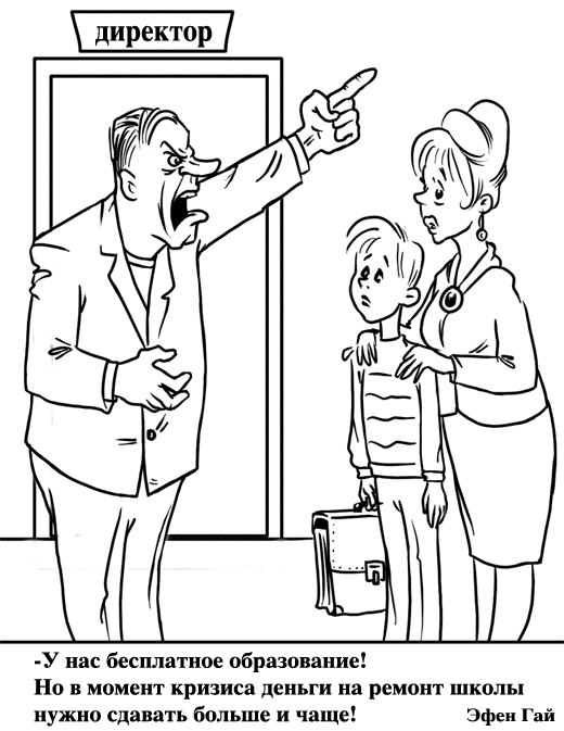 Карикатура: Бесплатное образование!, Эфен Гайдэ