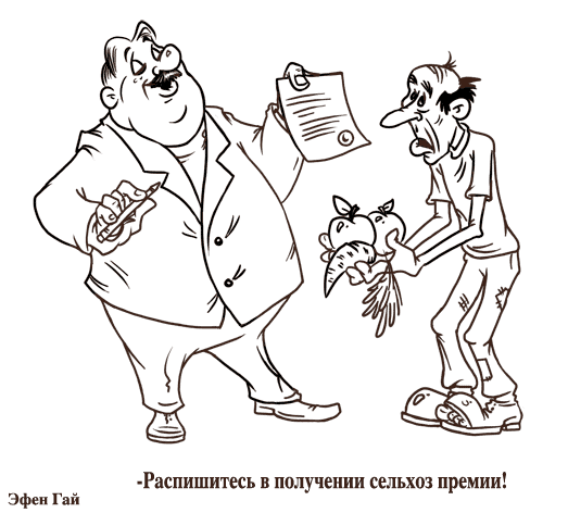 Карикатура: Премия!!, Эфен Гайдэ