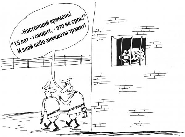 Карикатура: 15 лет - не срок!, Вячеслав Шилов