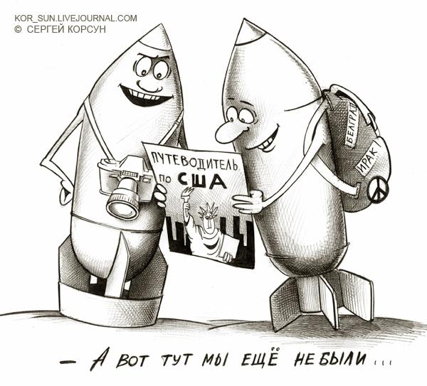 Карикатура: Туристы, Сергей Корсун