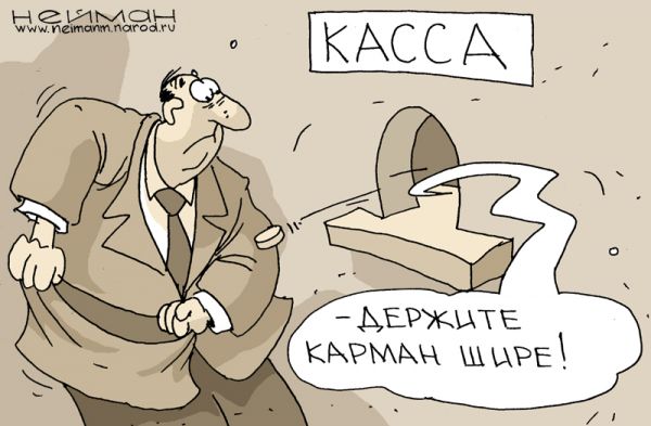 Карикатура: Зарплата, Radaro