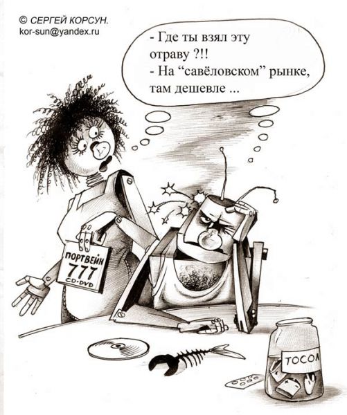 Карикатура, Сергей Корсун