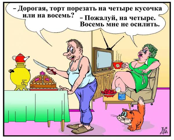 Карикатура: четыре кусочка, виктор дидюкин