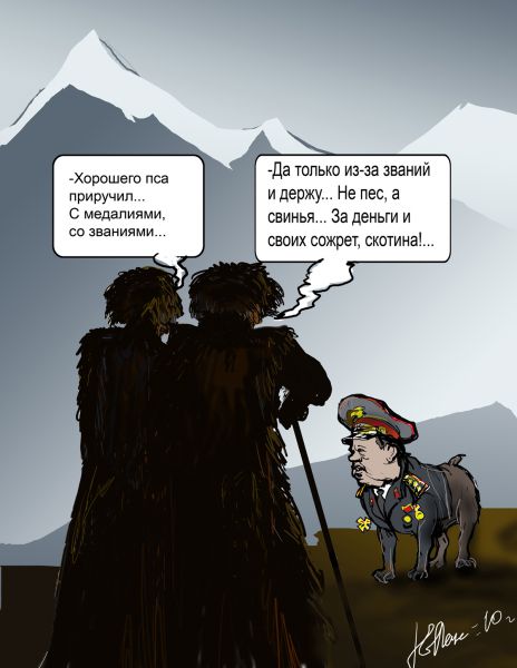 Карикатура: "Кавказская овчарка", Панженский Григорий
