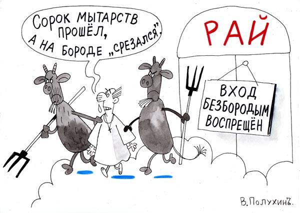 Карикатура, Вячеслав Полухин