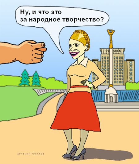 Карикатура, artemij