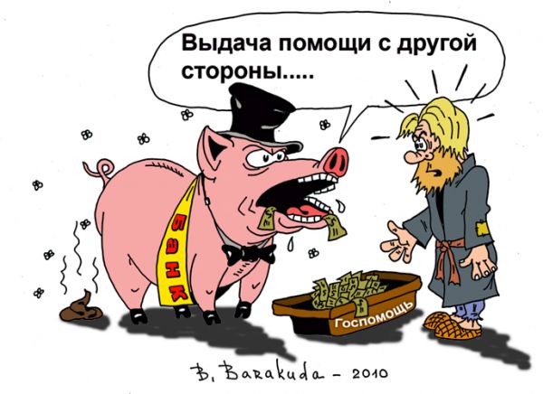 Карикатура: С другой стороны..., BorH