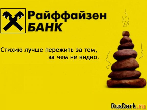 Карикатура: Reiffeisen, RusDark