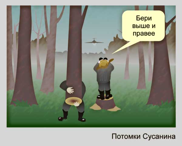 Карикатура: Потомки Сусанияна, unk