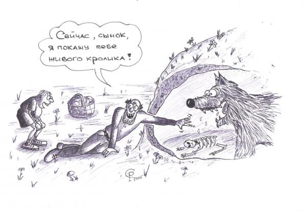 Карикатура: Натуралисты, Серебряков Роман