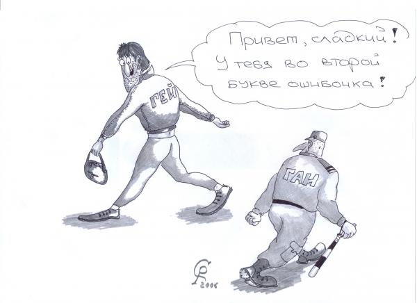 Карикатура: Рыбак рыбака...., Серебряков Роман