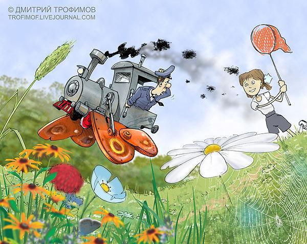 Карикатура: Про паровозы, Трофимов Дмитрий