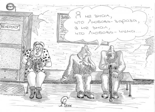 Карикатура: Любовь-зараза, Серебряков Роман
